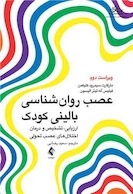 عصب روان شناسی بالینی کودک